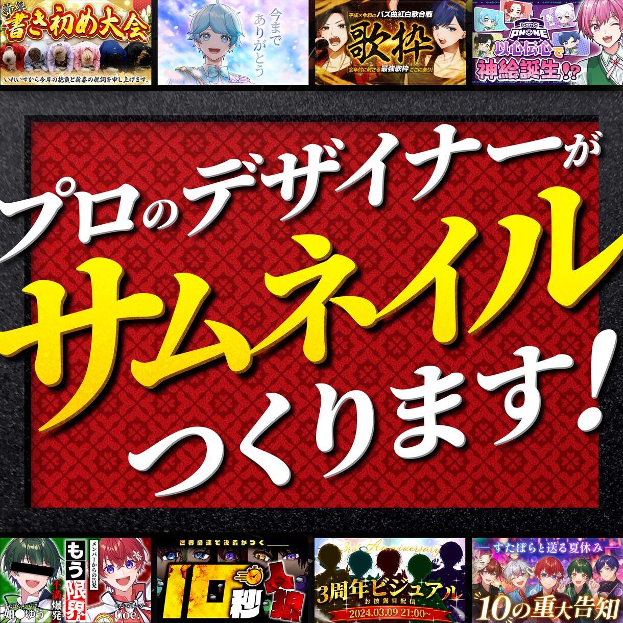 デザイナーがアナタのイメージ通りにサムネ制作します 幅広いテイスト対応可能！サムネイルが一番得意です！ イメージ1
