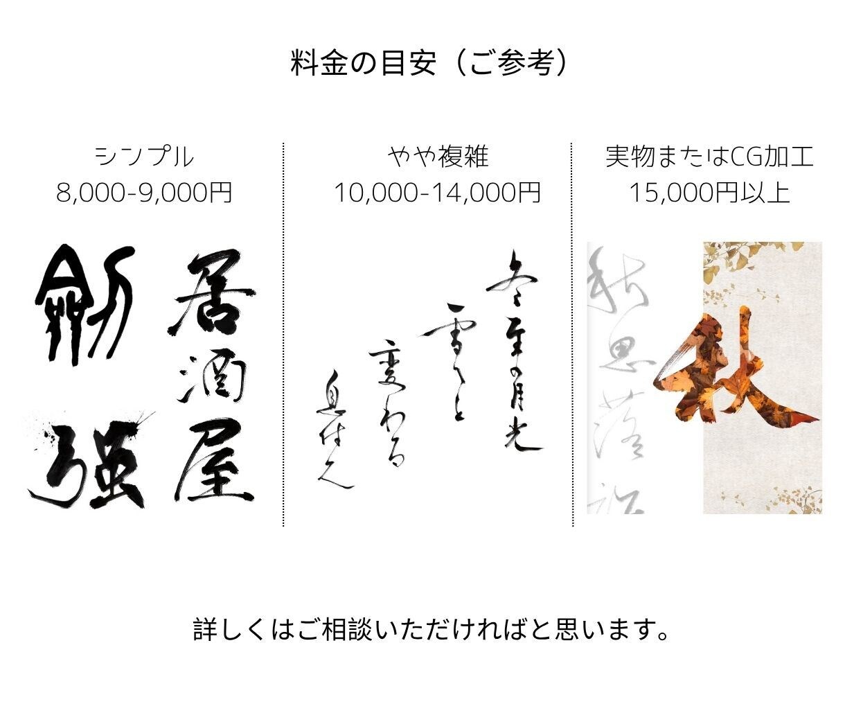 伝統技法を活かし本格的な手書き書道を制作いたします AI生成や市販素材を使用せず、オリジナルな手づくり制作です！ イメージ10