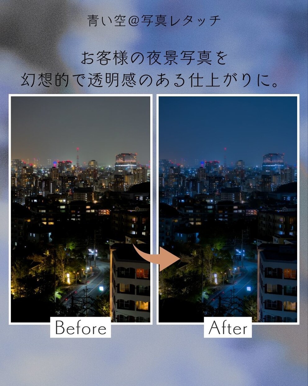 幻想的な淡い青の写真にレタッチします 記憶の中の風景を淡い青で彩る。あなたの写真に魔法を イメージ1