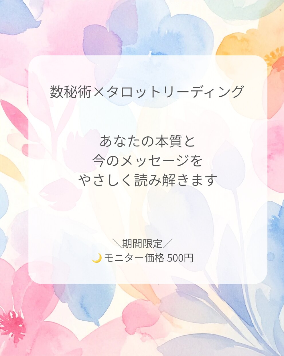 数秘×タロットであなたの本質と今の答えを届けます モヤモヤを整理し、心が軽くなるヒントをお届けします。 イメージ1