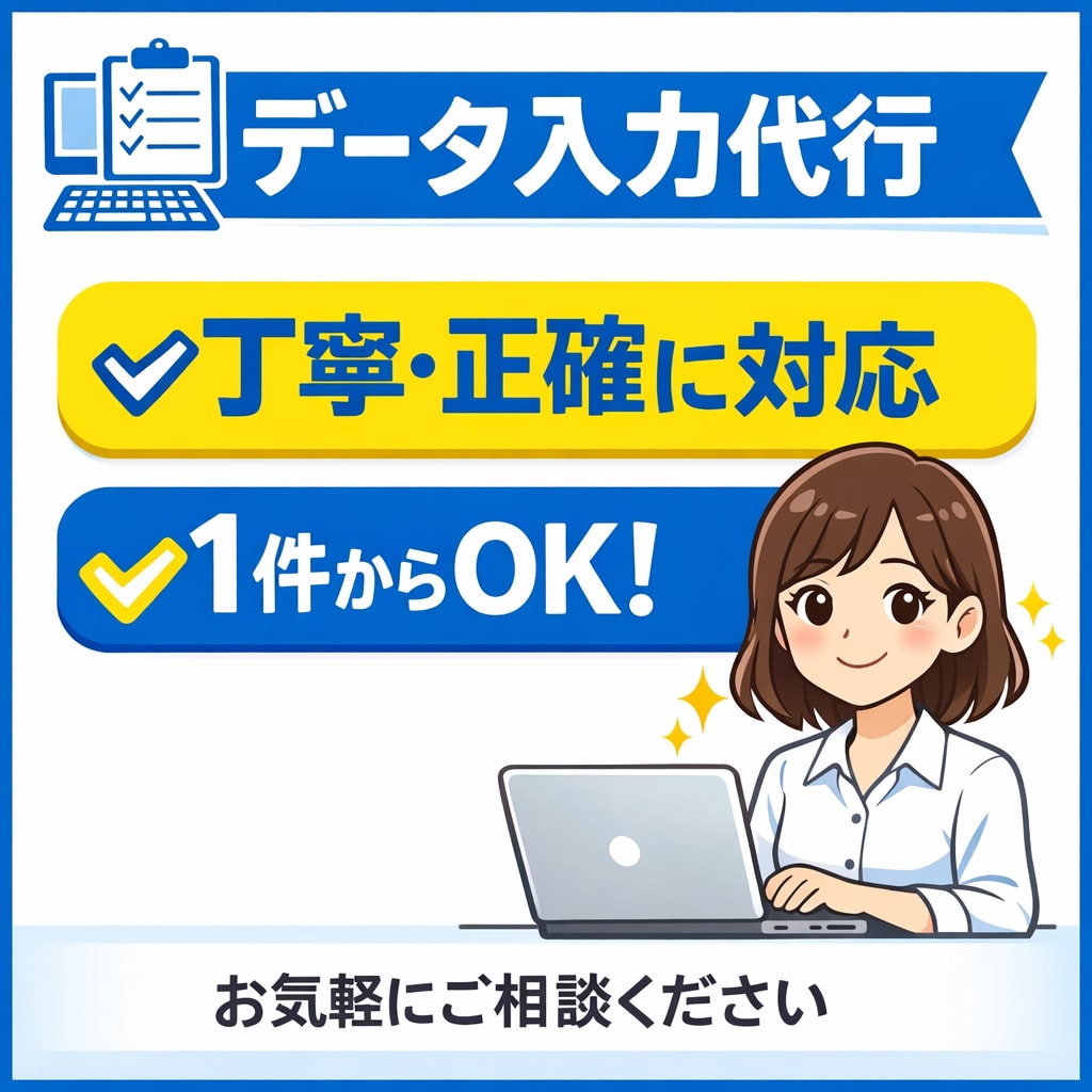 1件からOK データ入力・コピペ作業を正確にします 丁寧・正確にコツコツ対応します。1件からOKです イメージ1