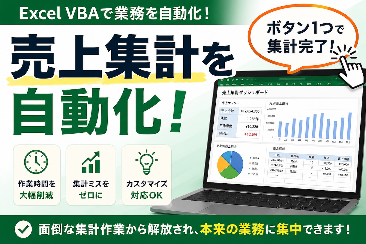 Excel作業を自動化します 毎日の定型作業を効率化します。 イメージ1