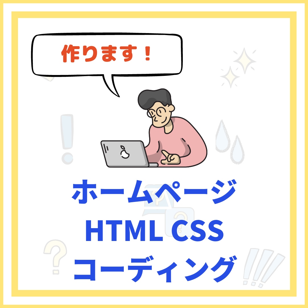 サイトのHTML、CSSのコーディングをします WEBページのコーディング、お任ください！！ イメージ1
