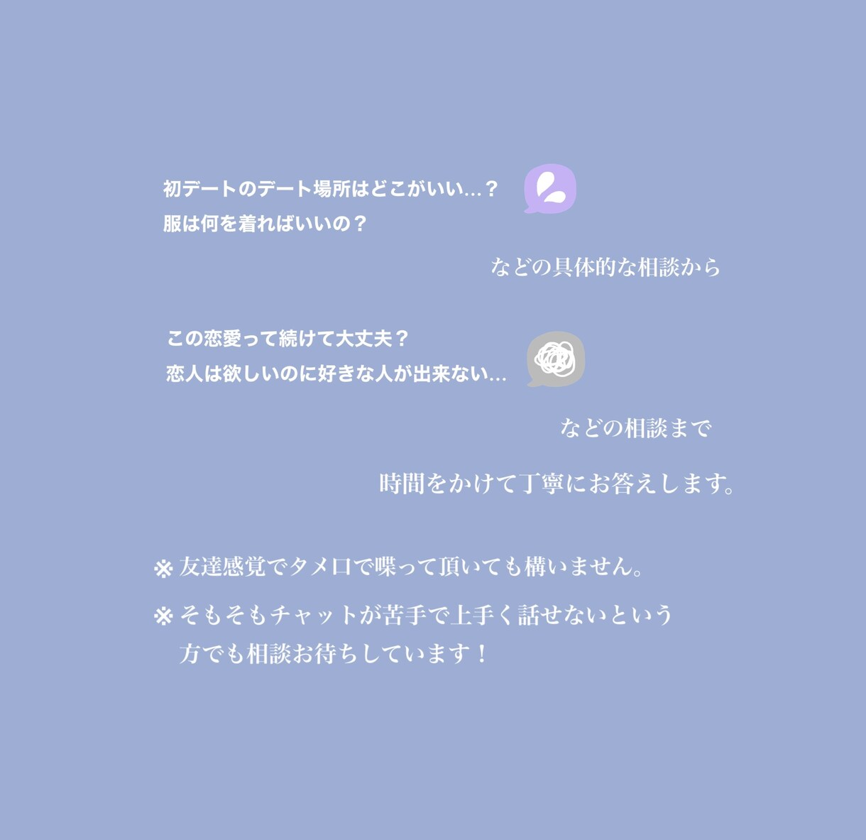 恋愛相談乗ります 女子大生の目線で真剣にお応えします！ イメージ2