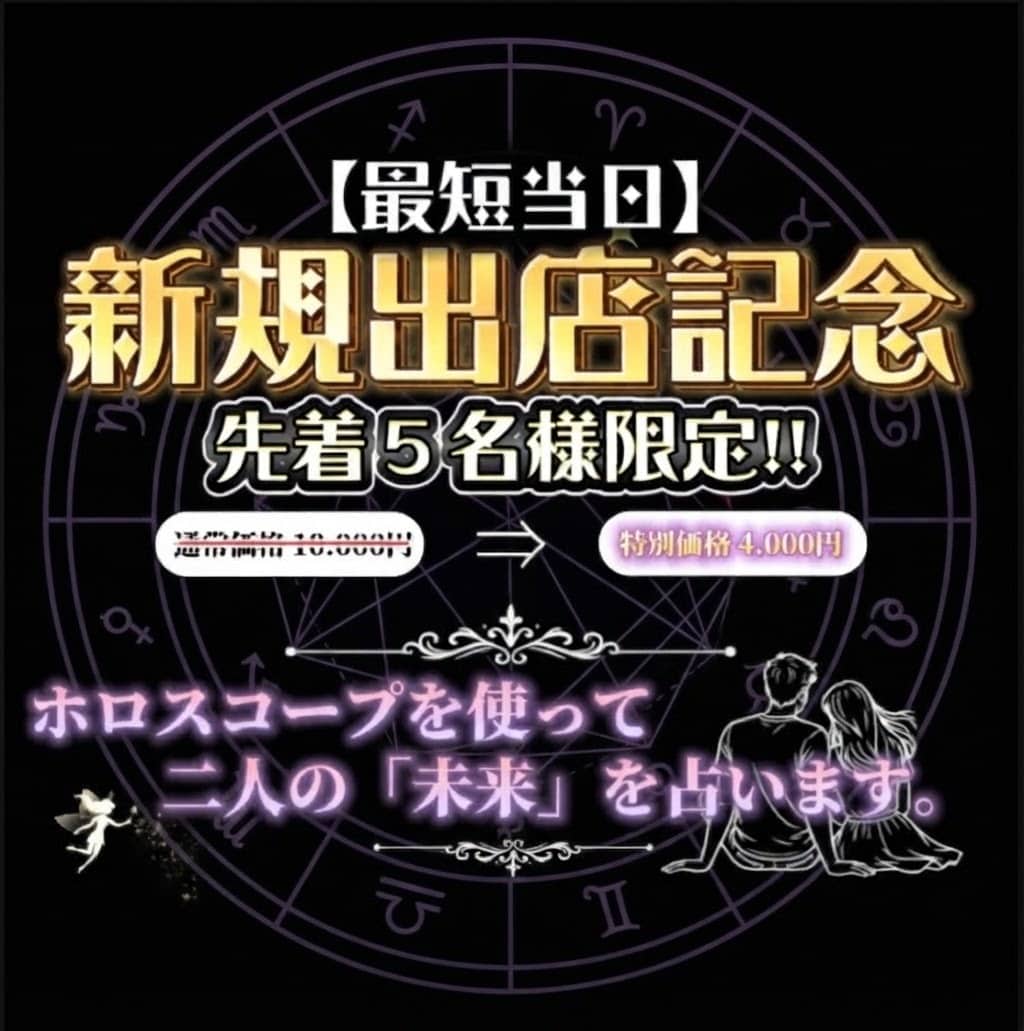 ホロスコープで2人の恋愛・相性・未来を鑑定します 残り3枠】恋人との宿命、前世からの約束、結婚、二人の統合運 イメージ1