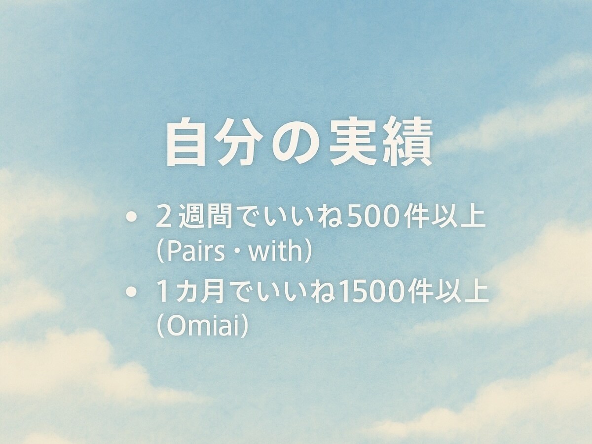 婚活用★理想の相手に見られるプロフィールにします 心理学×マーケティング視点でマッチングをお手伝い♩ イメージ3
