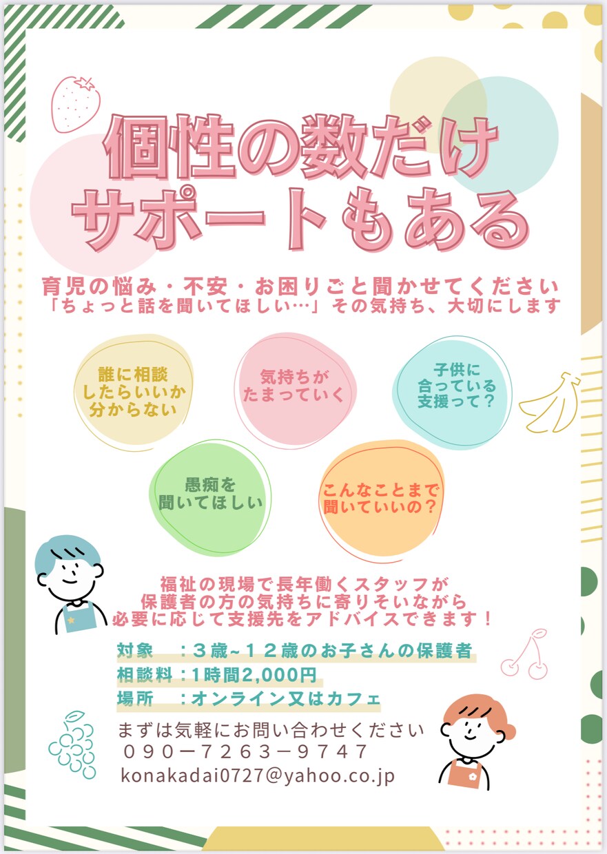 チラシ・掲示物の作成作成します 納得いただけるまで何度でも修正可能！ イメージ4