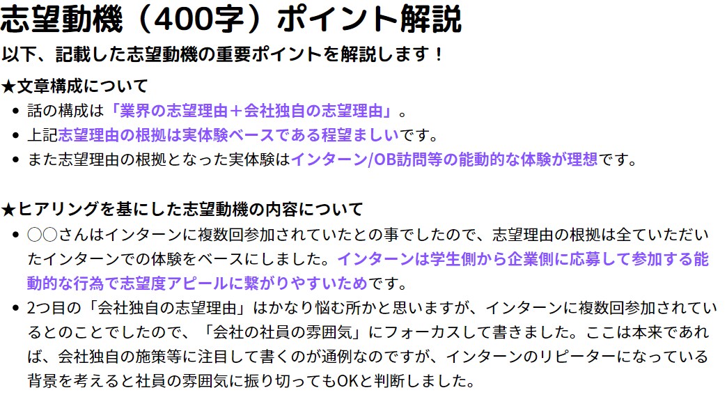 丸投げOK！自己PR・志望動機等を0から作成します 大手複数内定者がESを0から作成➕リピーター・選考通過者多数 イメージ10