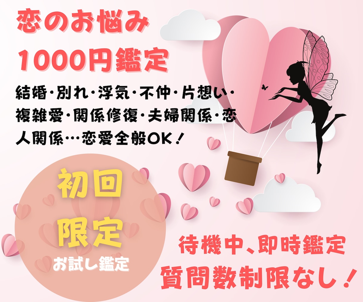 初回限定価格！★恋愛の事タロットで占います お相手の気持ちなど、恋愛全般占います☆彡 イメージ1