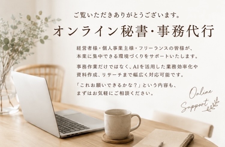 オンライン秘書で、あなたの時間を作ります 1ヶ月1万円からサポートいたします！ イメージ1