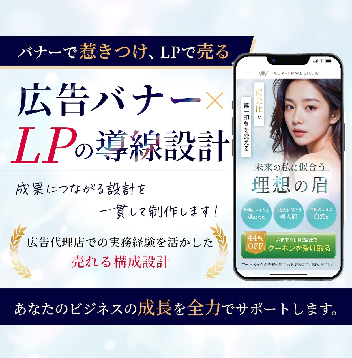 広告バナー込み｜売れる導線設計のLPを制作します 最新の広告トレンドを踏まえた、成果重視のLPデザイン イメージ2
