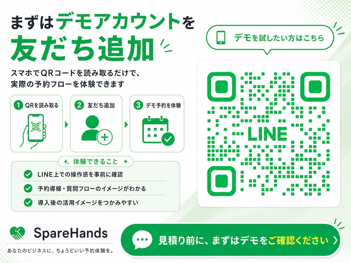 LINE上で完結する予約システムを作ります 月額費用、予約時の手数料は一切かかりません！ イメージ2