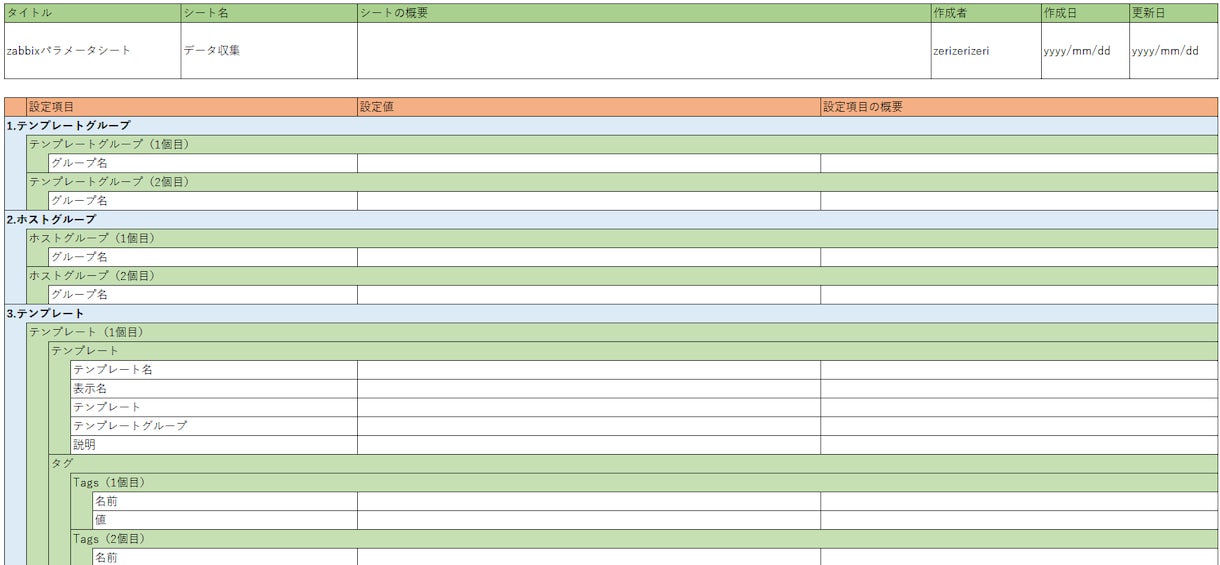zabbixのパラメータシートを販売します 現役エンジニアが作成したパラメータシート イメージ10