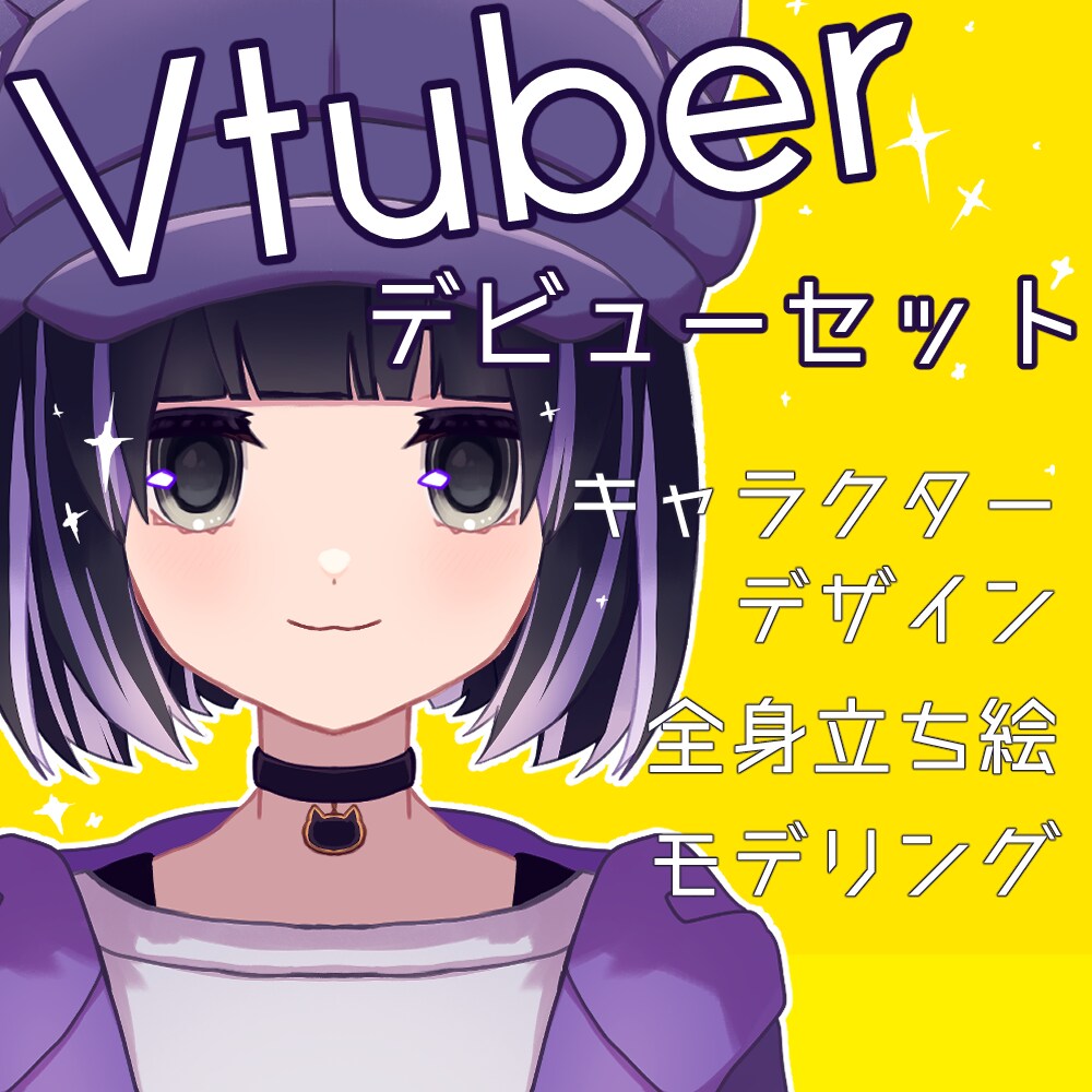 Vtuberデビューのお手伝いをします キャラクターデザインからモデリングまで！少年少女はお任せを！ イメージ1