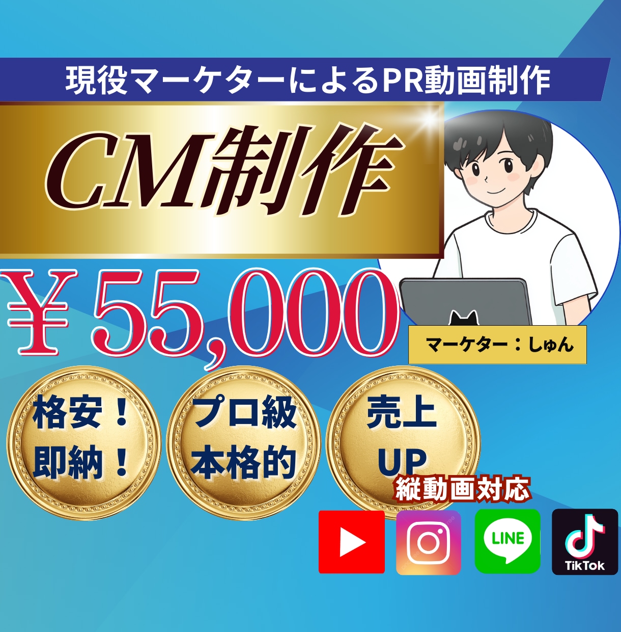 格安・即納！ PR動画・SNSショート広告作ります マーケターの本格的CM Youtube/Instagram イメージ1