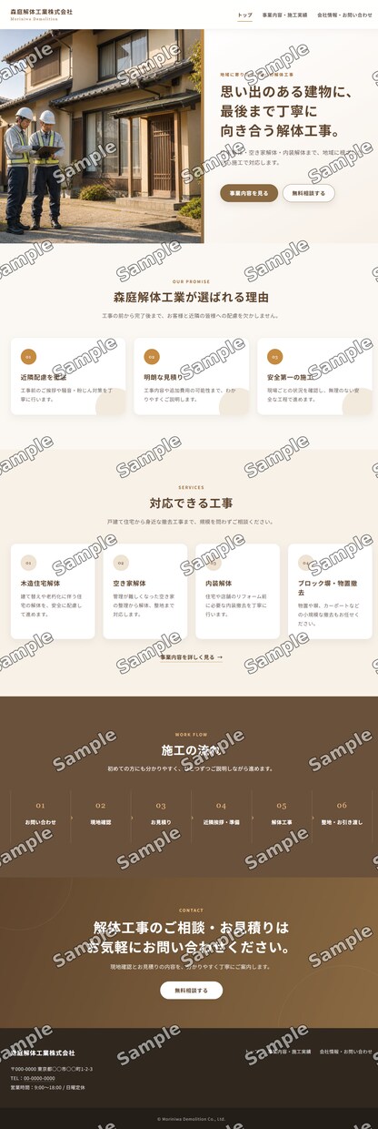 Silverプラン：建築・整体院向けHP制作します サービスを詳しく伝えるサイトにおススメ イメージ2