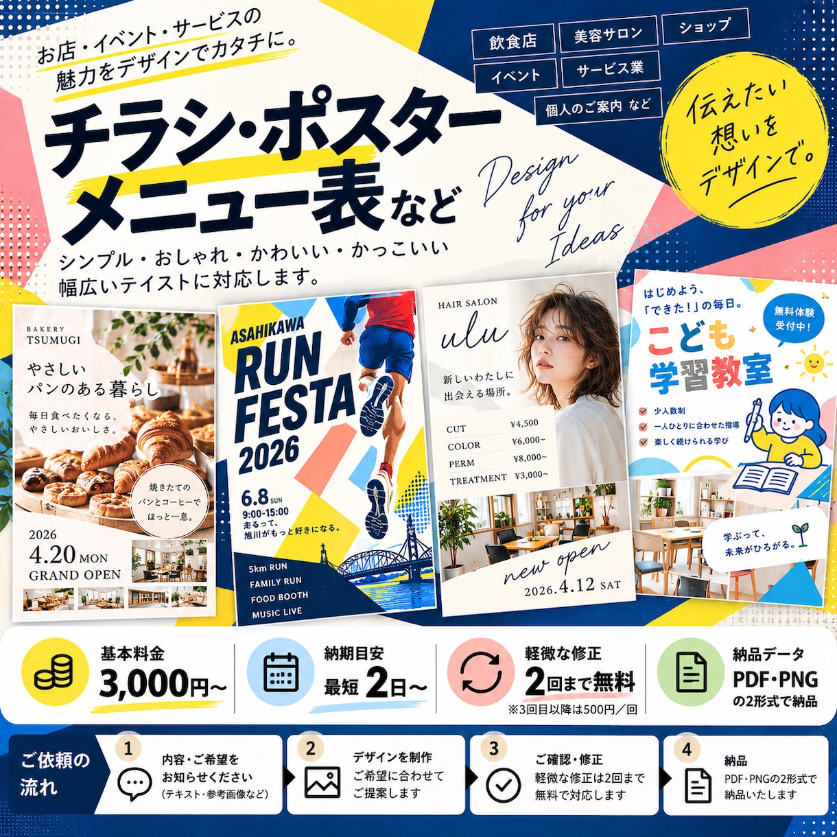 チラシ・ポスター・メニュー表など作成しますます 幅広いデザインに対応！最短2日・修正2回無料 イメージ1