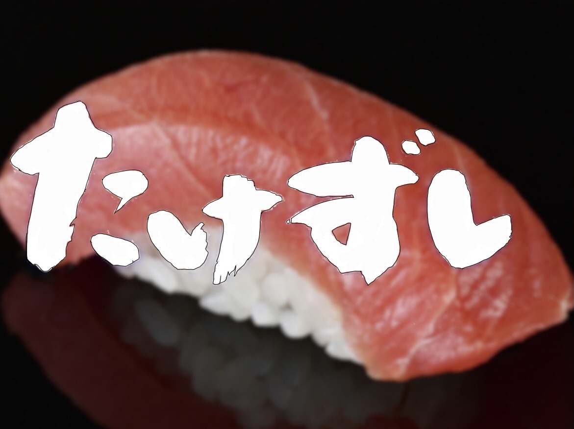 和風の店名、商品名を毛筆で書きます ー　質へのこだわりを、筆文字で演出してみませんか？ イメージ6