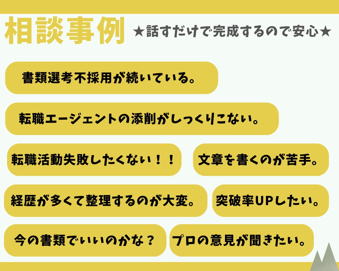 話すだけで完成！履歴書/職務経歴書作成します 現役人事が、転職エージェントは教えない突破率UPの添削します イメージ2