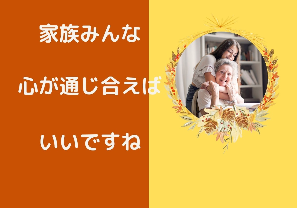 義理の両親との付き合いに悩む人のお話聞きます 義理だけど家族。付き合いの距離感を取るのが難しい！！ イメージ3