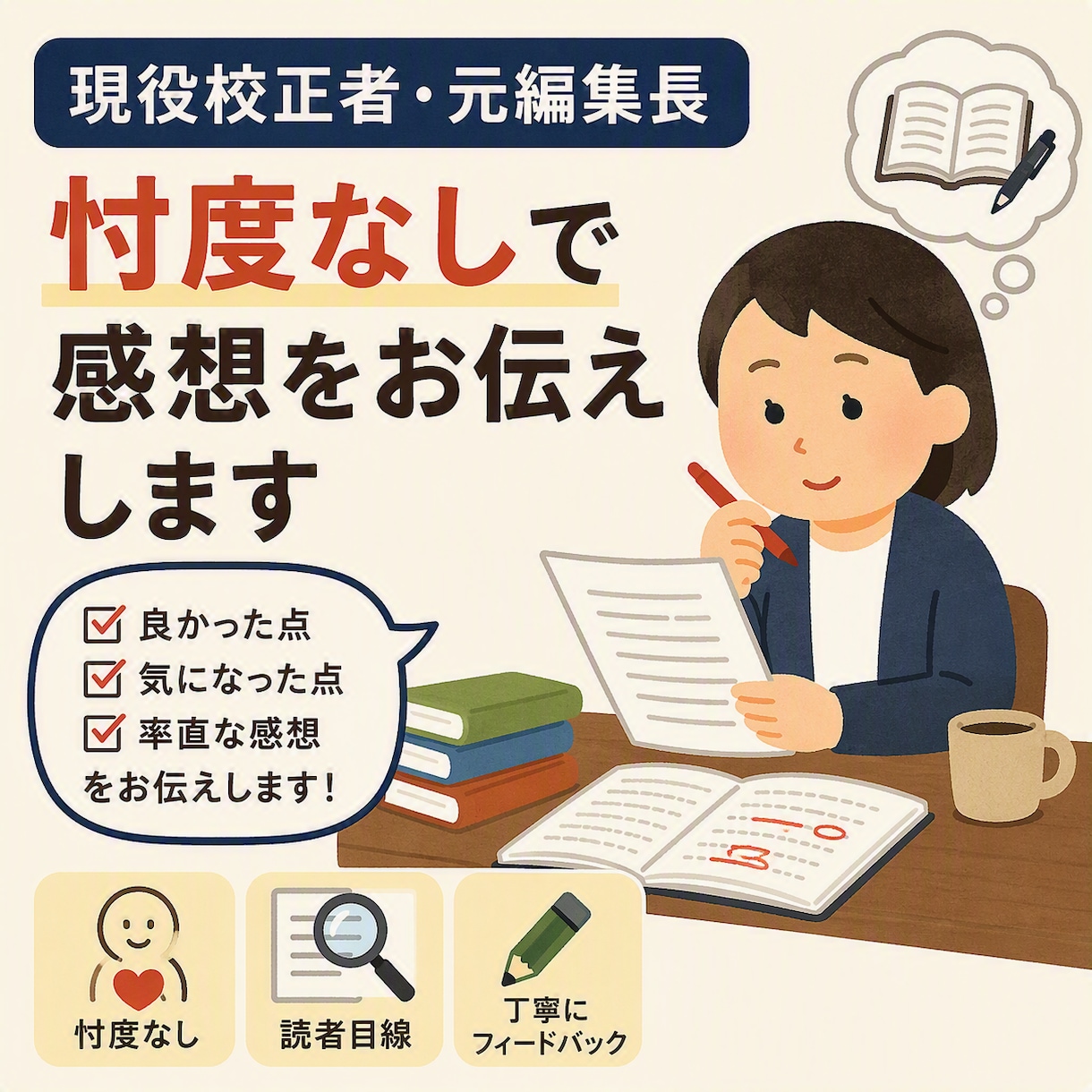 元編集長が小説・ブログ等を本音で読みます 作品の「光る部分」と「読者が離脱する部分」をお伝えします イメージ1