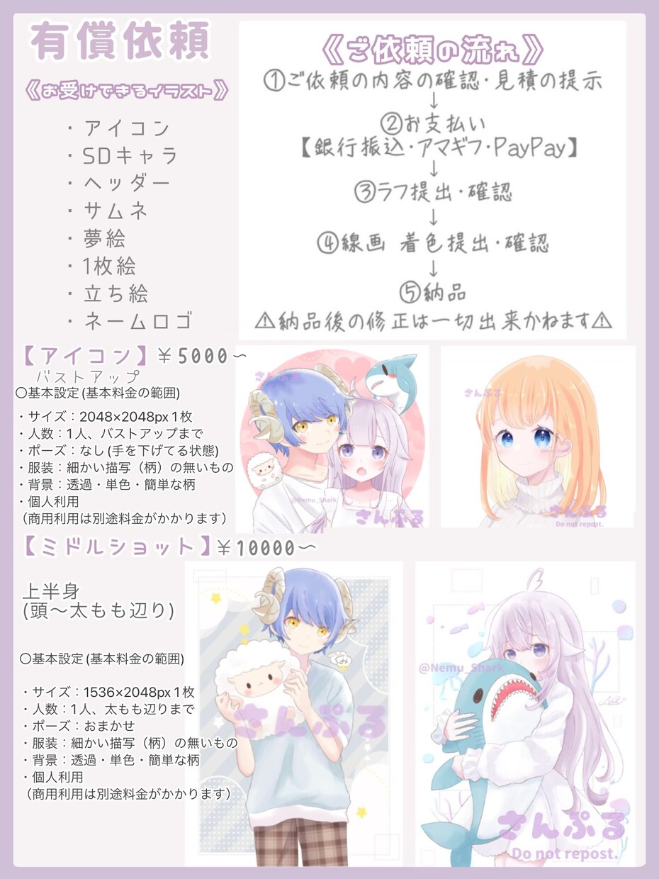 SNS向けアイコン/イラスト 描きます サービス内容をご覧いただき、DM又はお見積もりでご相談下さい イメージ2