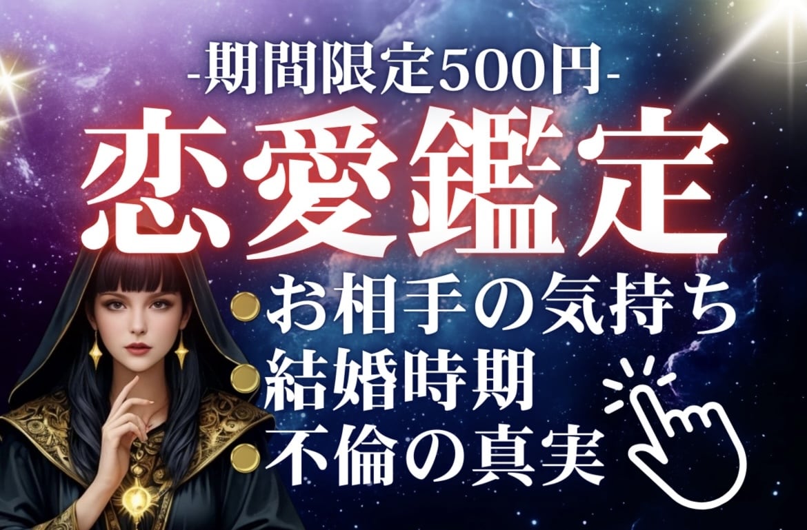 あなたと彼、あなた自身の恋愛鑑定します ⭐︎片想い⭐︎復縁⭐︎結婚⭐︎不倫⭐︎相手の気持ち イメージ1