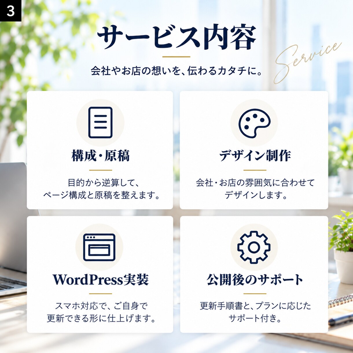 古いホームページをスマホ対応でリニューアルします 今の原稿を活かし、更新できるWordPressへ イメージ3