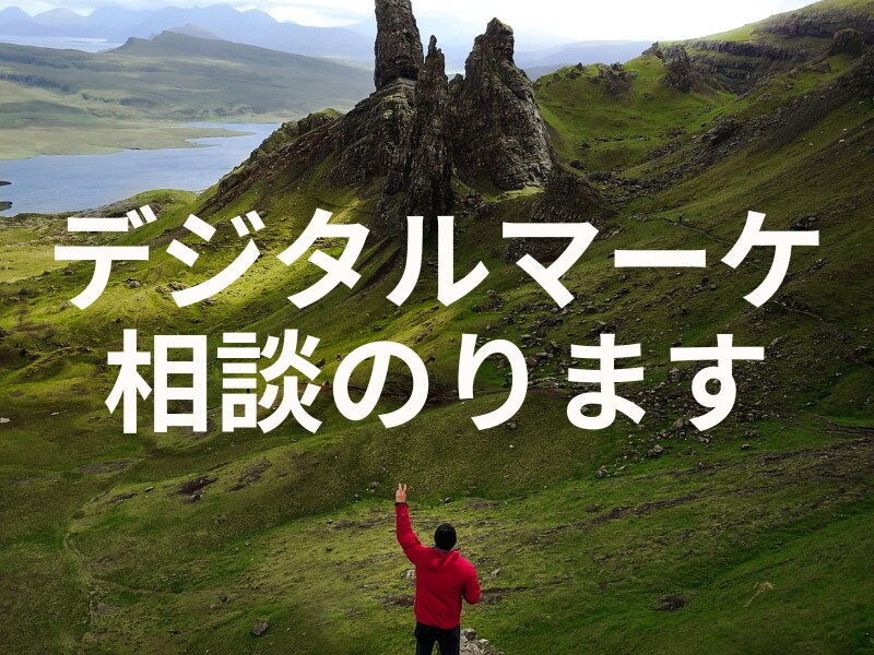 現状のウェブマーケティングのお悩み相談のります リスティング広告から、SNS広告全般一気通貫でお任せ！ イメージ1