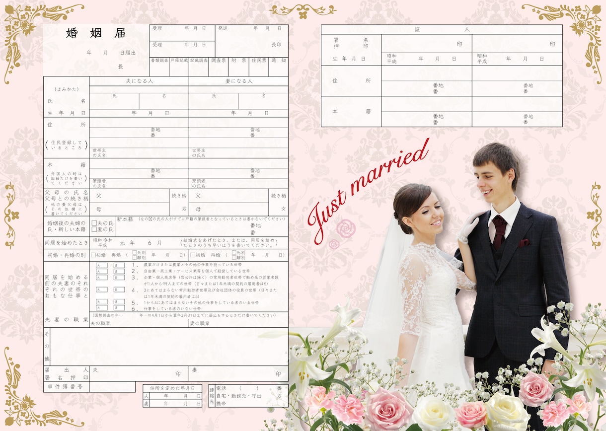 オリジナル婚姻届制作します オリジナル婚姻届　世界で一つだけの婚姻届を制作します！ イメージ2