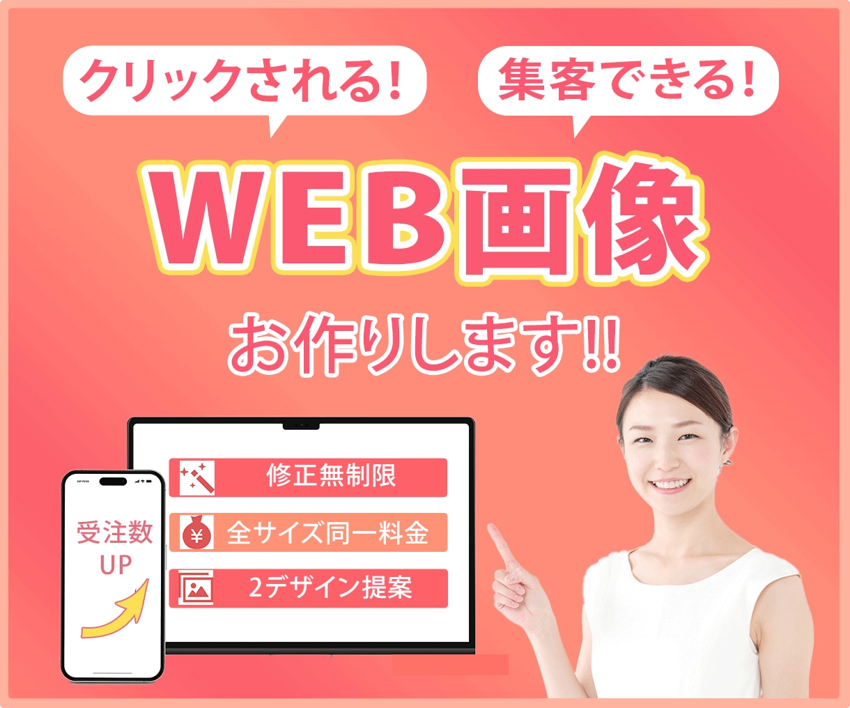 修正無制限！WEB画像の制作をします WEBバナー・ヘッダー・ココナラ出品画像など！ イメージ1