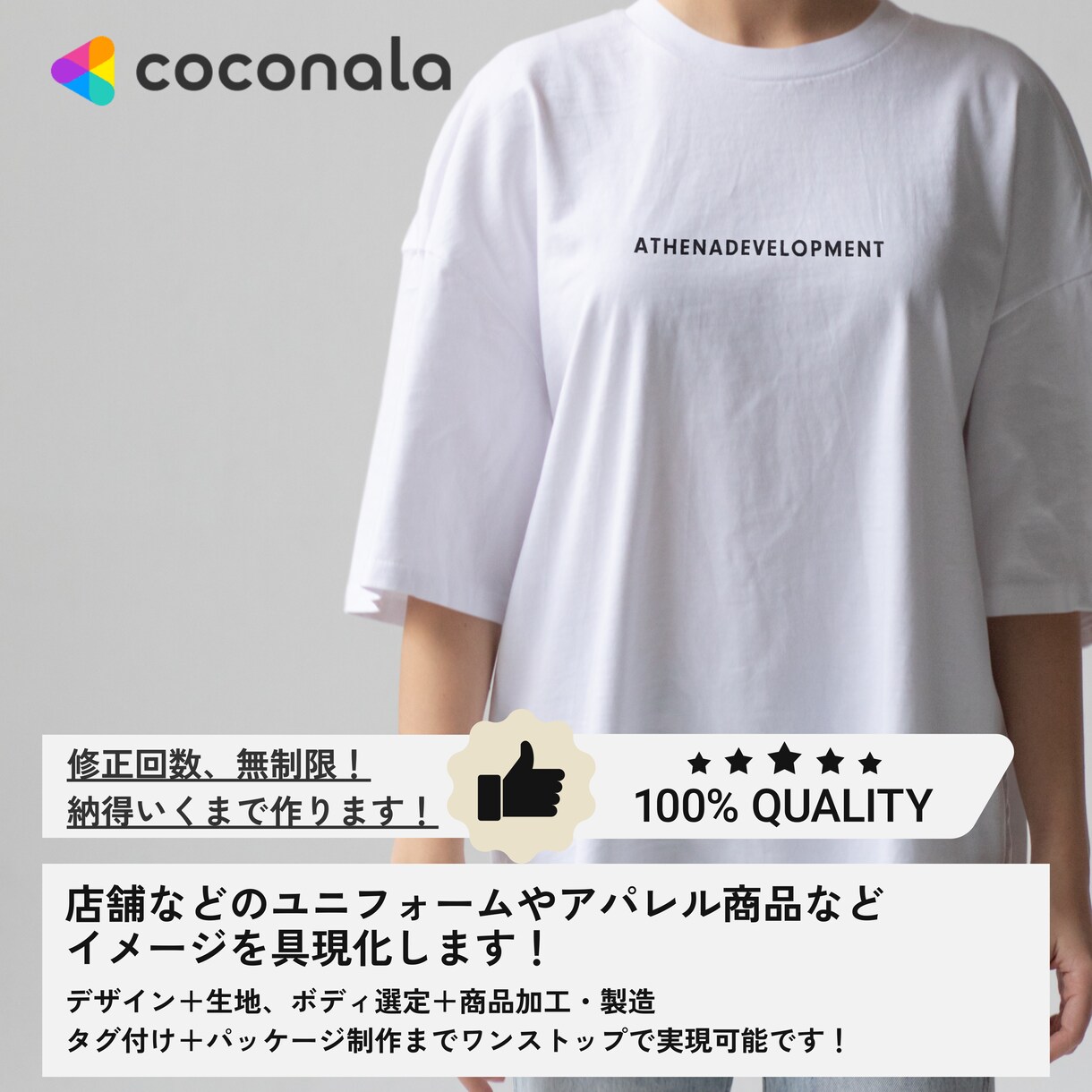 デザインから製造まで、ワンストップで実現できます イメージを具現化するユニフォーム・アパレルデザイン イメージ1