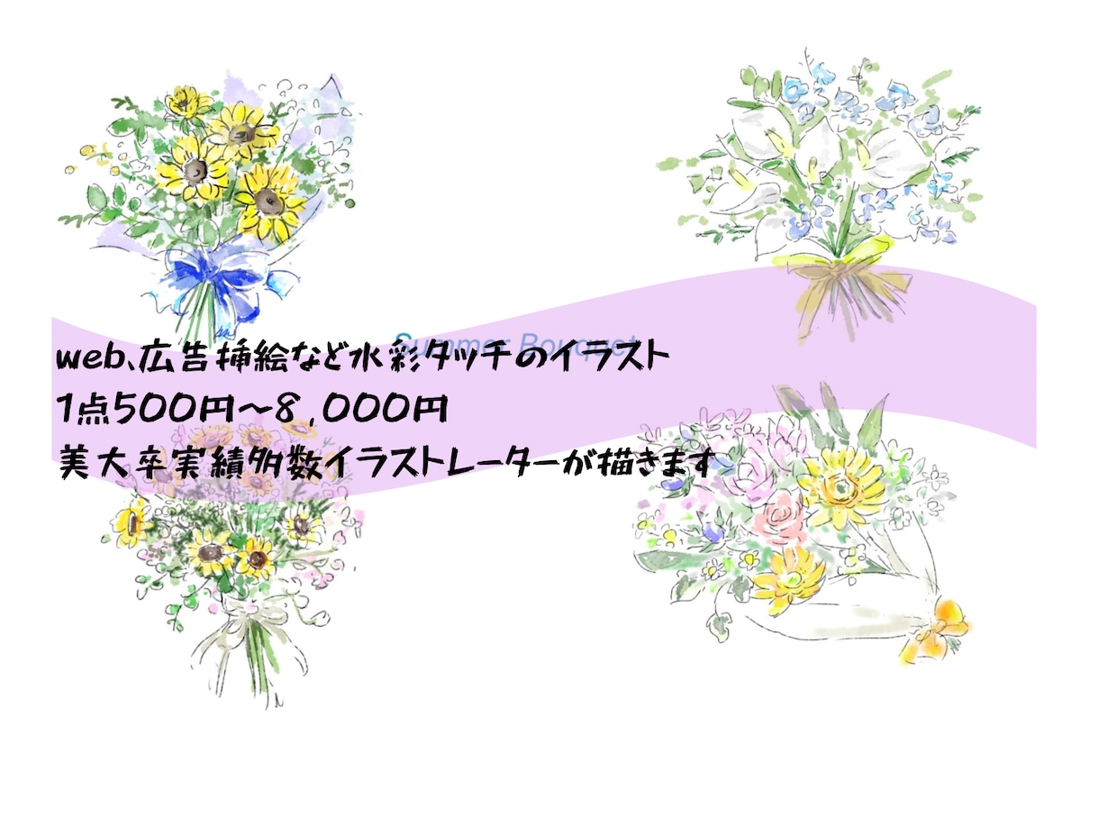 汎用性のある水彩風挿絵、カットイラスト制作します プレゼン資料、web,広告等、汎用性の高い挿絵イラスト イメージ1
