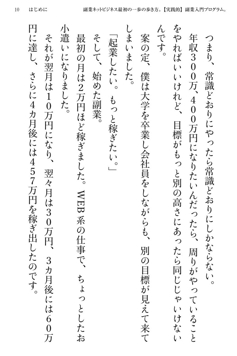 副業ネットビジネスのはじめの一歩PDF差し上げます 実践的！あなたが最初に読むべきネットビジネスのトリセツPDF イメージ7