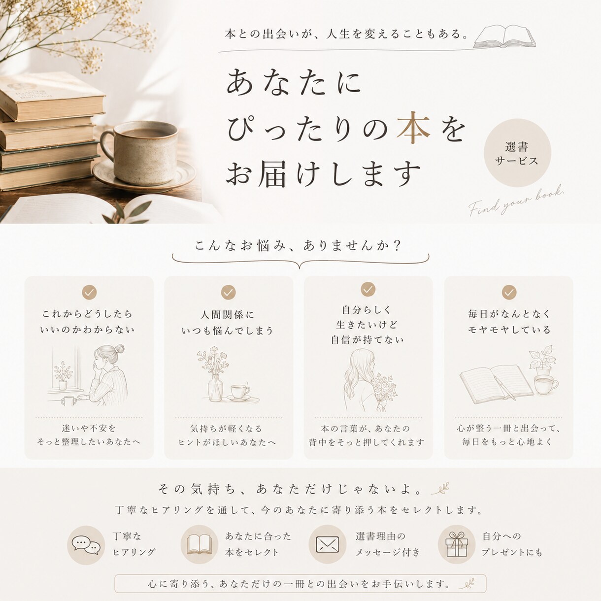 自分と向き合うお手伝いをいたします 悩みに対してあなたにピッタリの一冊を選書致します。 イメージ1