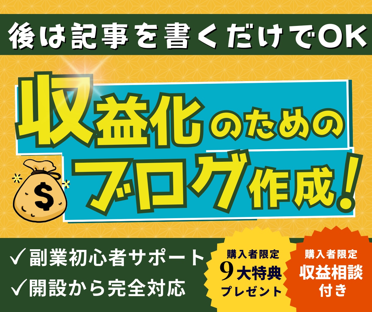 ワードプレスでブログサイトを開設＆制作・作成します アフィリエイトブログ初心者が広告収益を得るための道筋も伝授！ イメージ1