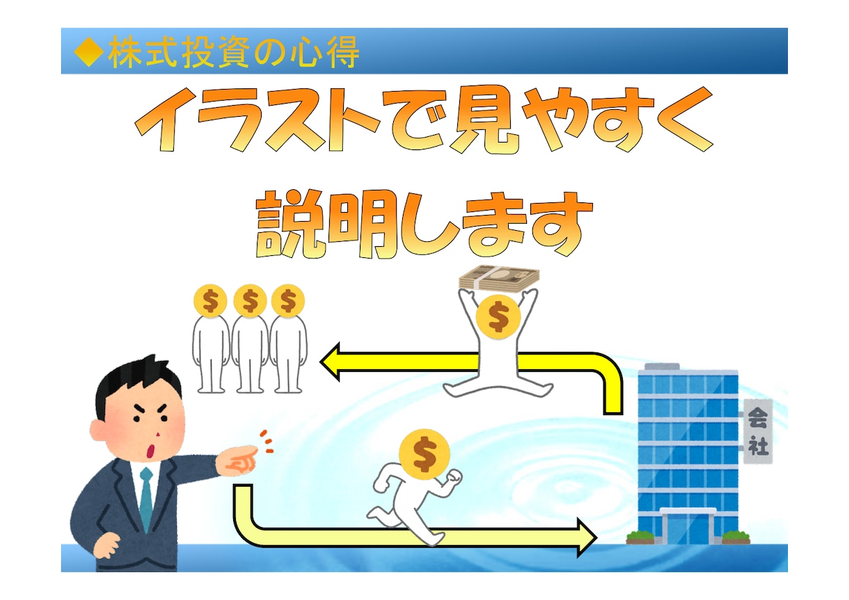 お子さんと一緒に！『投資』の基礎が学べます 【学校では教わらない『資本主義社会と投資の仕組み』】 イメージ4