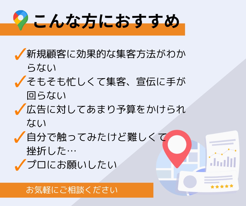 MEO対策と運用代行まるっと支援します Googleマップで検索上位に！ イメージ2