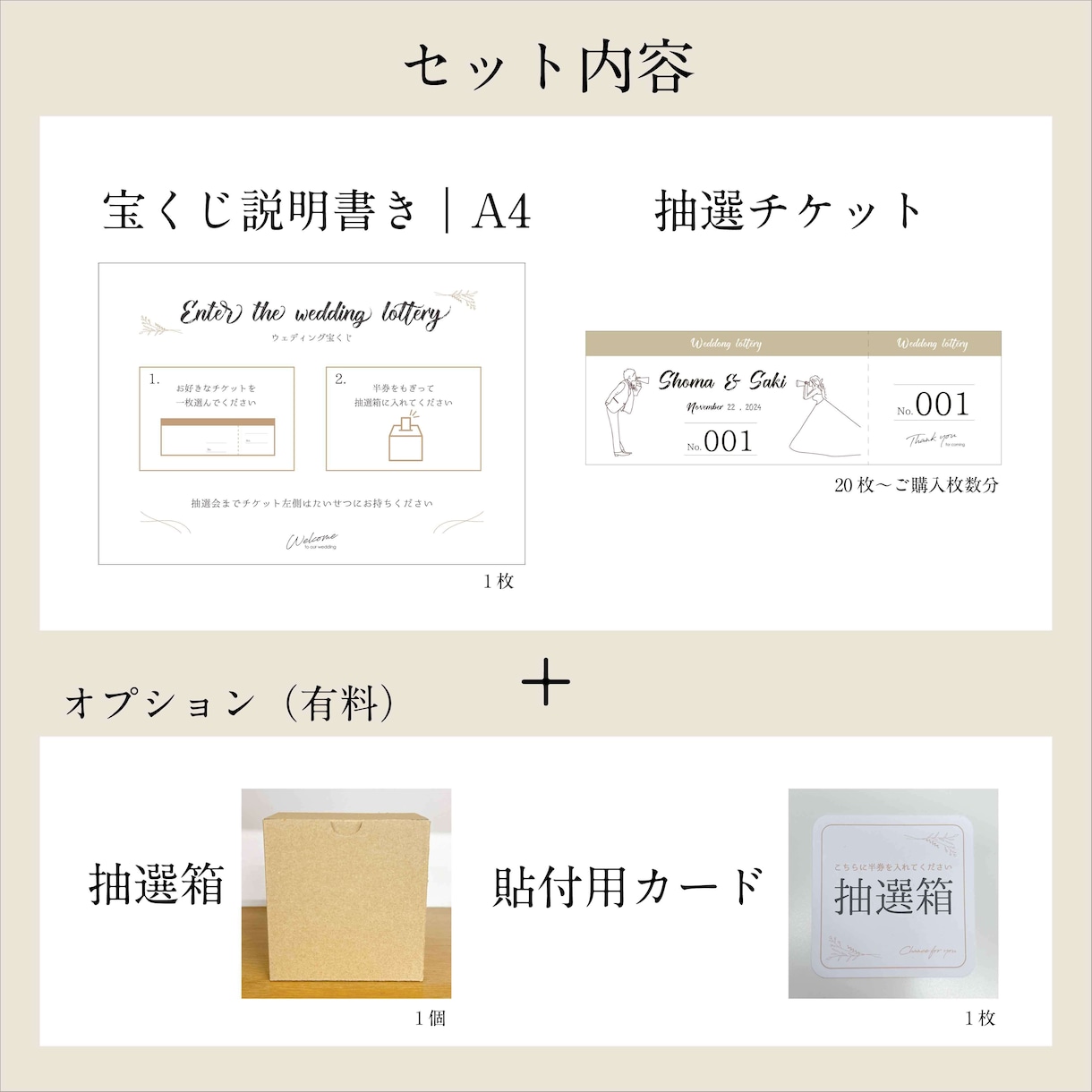 オシャレな【ウェディング宝くじ】を作成します 説明書｜抽選チケット付き　選べる3つのデザイン　写真入りも♪ イメージ2