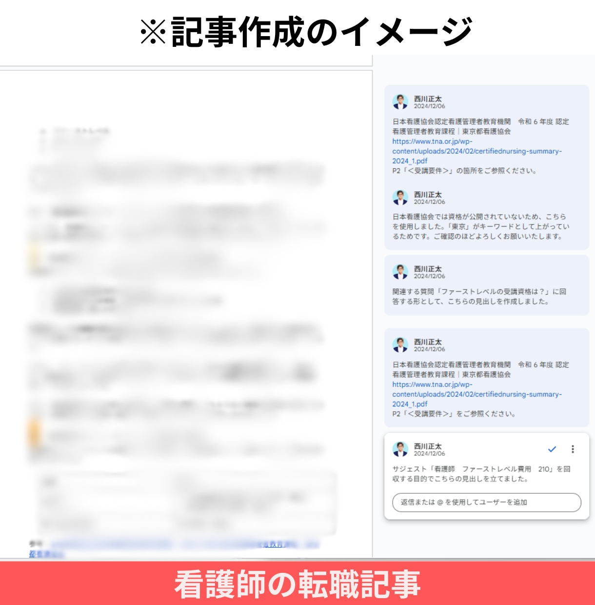 看護師ライターが転職記事をわかりやすく解説します 【看護師14年・ライター4年の私にお任せください】 イメージ5
