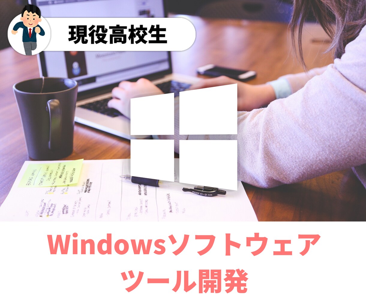 Windowsアプリケーション開発を行います 業務用アプリ、毎日行う作業の自動化を図るツールの作成 イメージ1