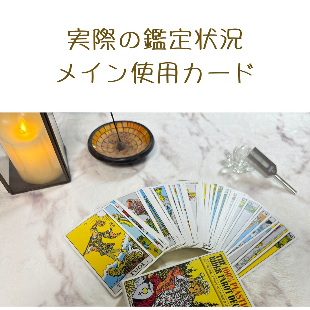 心理士×人事20年｜相手の本音を深く読み解きます 潜在意識を心理学×タロットで深く丁寧に紐解きます イメージ7