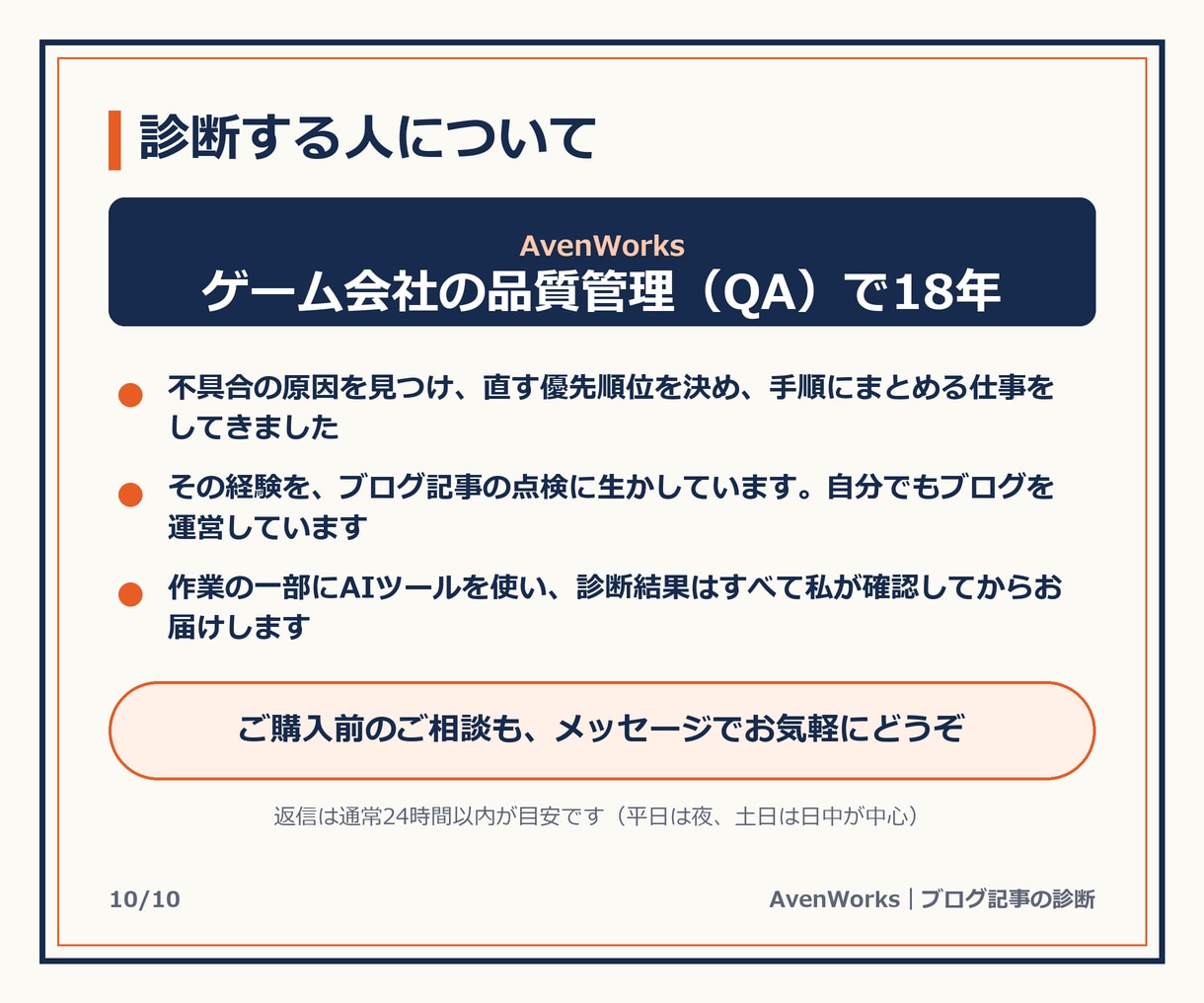 ブログ記事の改善点をSEO目線で診断します ゲーム会社QA18年の視点で、記事の直す所を添削・一覧化 イメージ10
