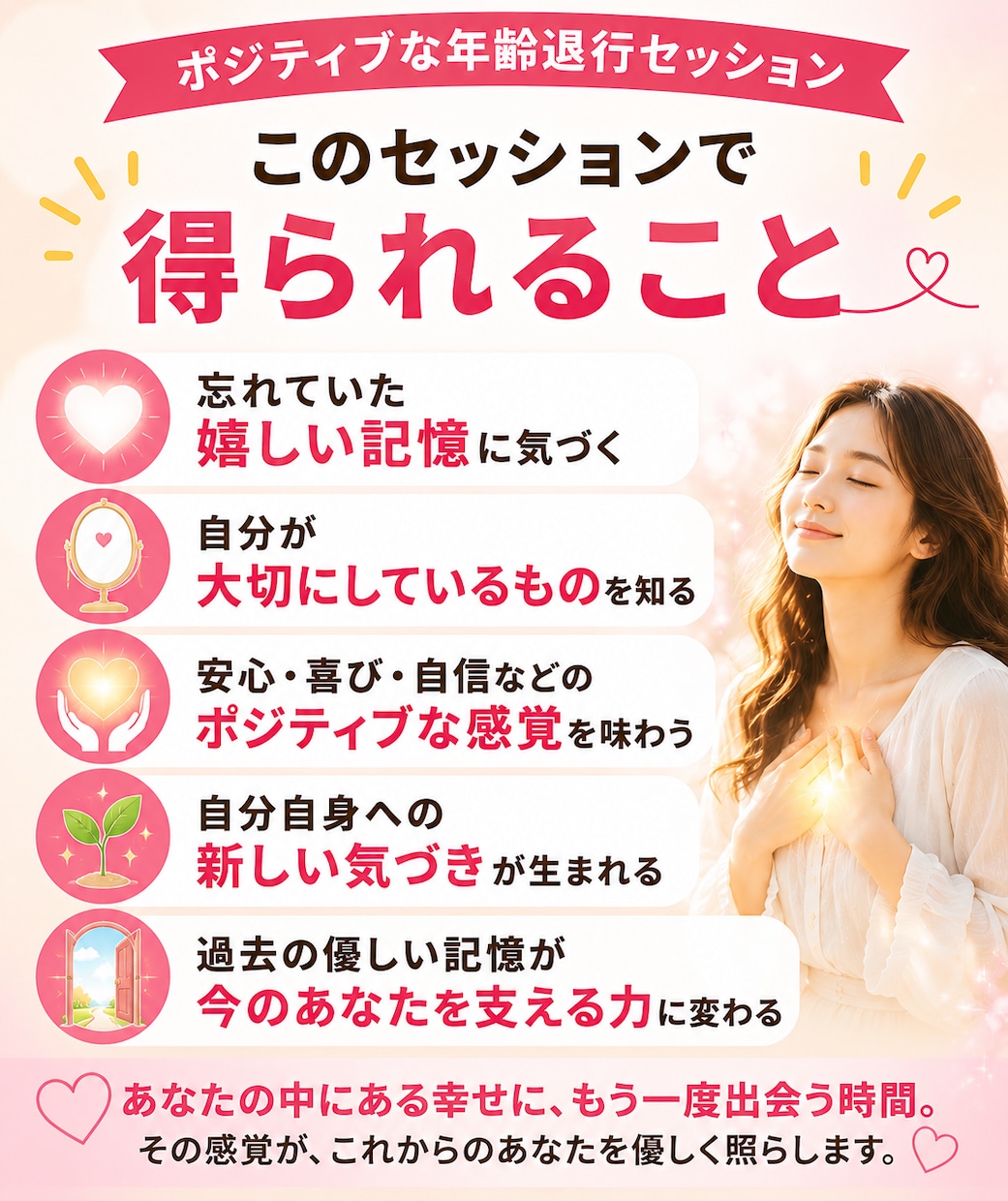 ヒプノセラピーで、幸せな幼い頃の私に会いに行きます あなたの中にある、ワクワクや楽しさの感覚や幸せの種を思い出す イメージ5