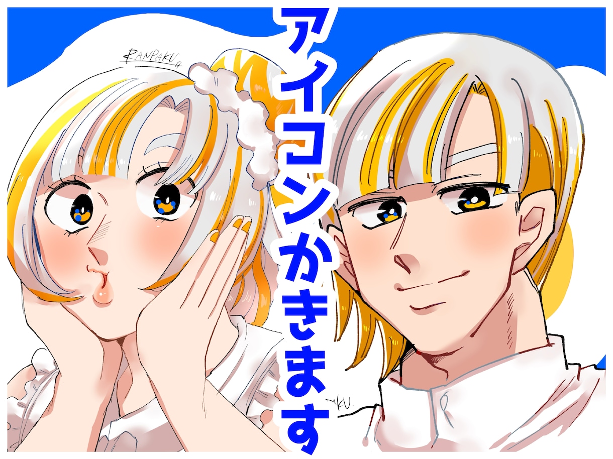 最短1日！お試し価格！アイコンを描きます 修正ラフ提案無制限！３名様まで受付！ イメージ1