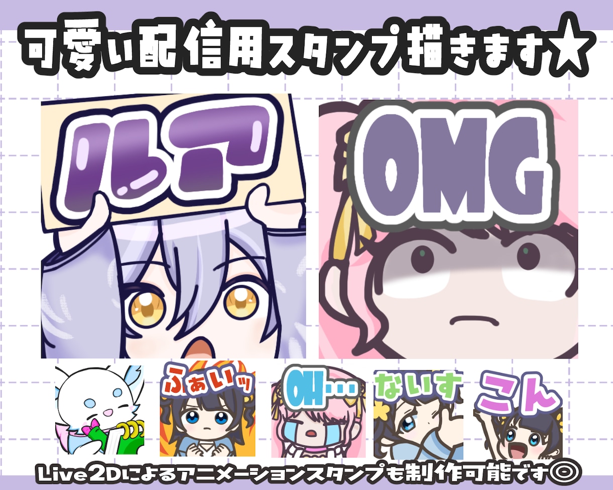 期間限定価格！配信用スタンプ制作します アニメーションスタンプも承っております＾＾ イメージ1