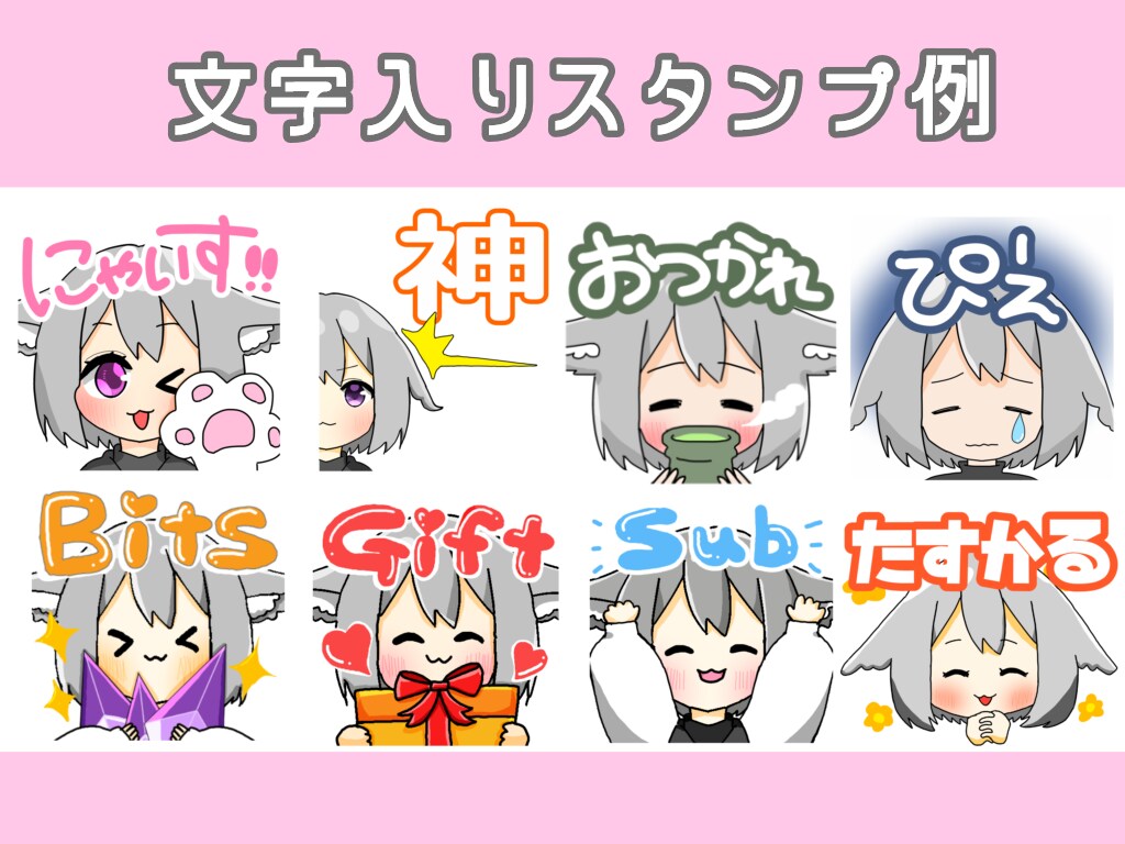 Twitch・Youtube配信スタンプ制作します 各種スタンプ1枚から対応可！初心者さんでも安心対応！ イメージ2