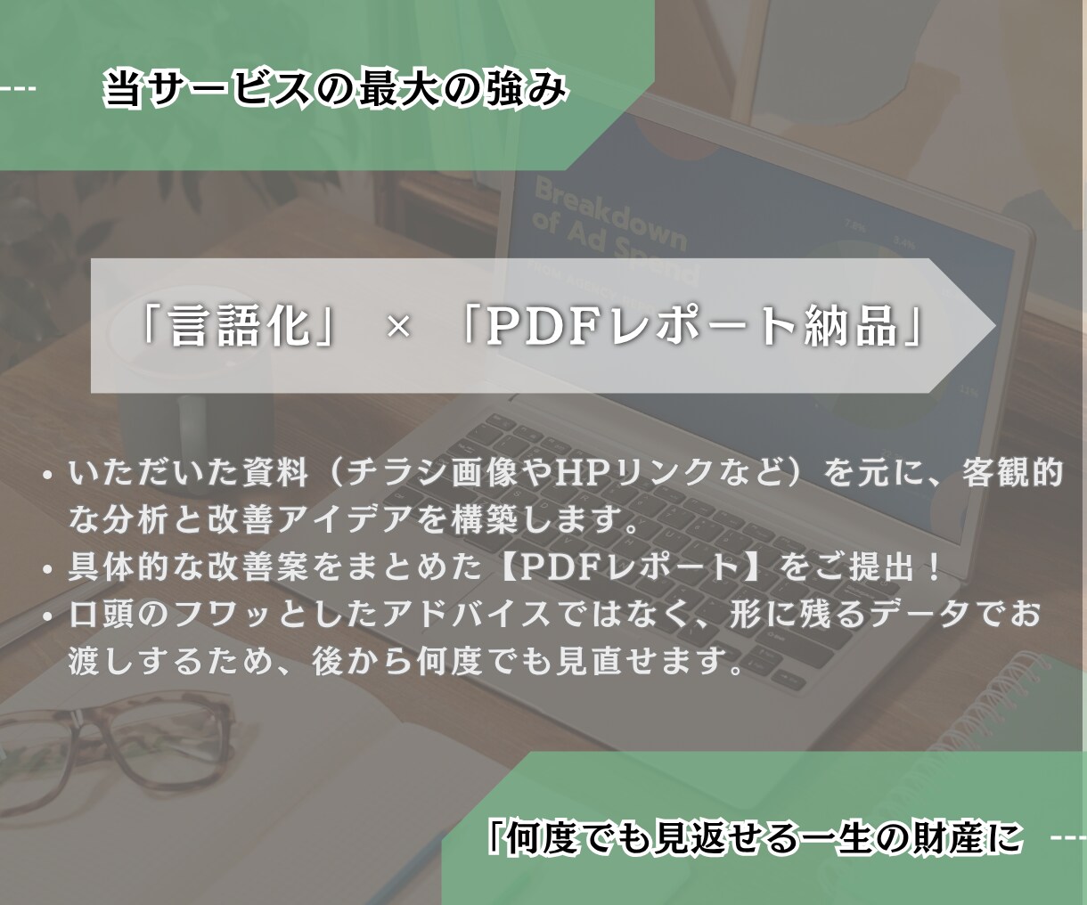 東北限定！チラシや集客の壁打ち相手になります 地方の集客の悩みを客観的に分析！改善案をPDF納品 イメージ4