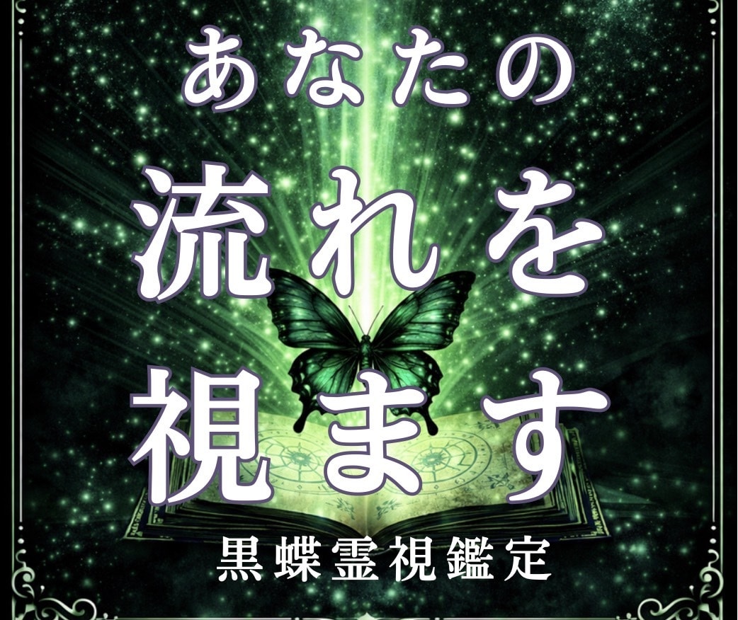 今あなたに起きている“運命の転換点”を霊視します ── 流れが止まっていると感じているあなたへ ── イメージ1
