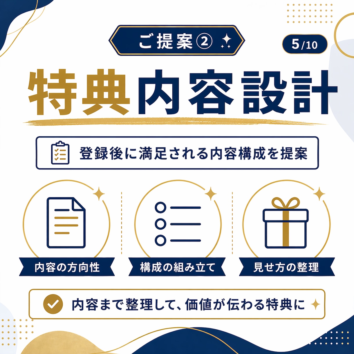 LINE登録が増える特典を設計します 現役DRMマーケターが登録される特典名と導線を提案 イメージ5